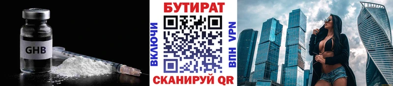 Бутират GHB  Нижний Новгород 