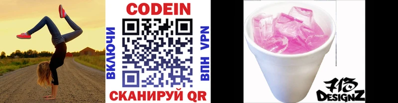 Кодеин Purple Drank  KRAKEN сайт  Нижний Новгород 